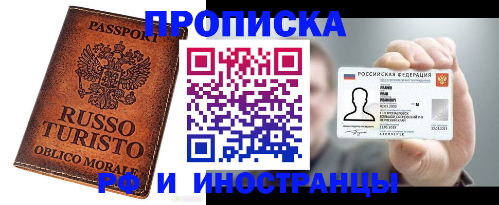 прописка поиск в Зеленогорске