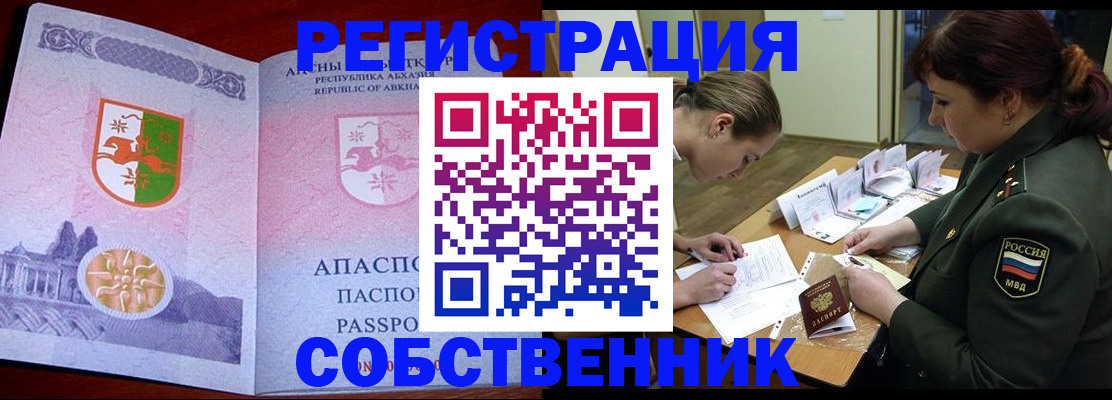 временная регистрация собственник в Зеленогорске